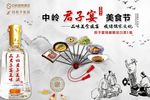 君子宴美食节