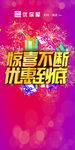惊喜不断 优惠连连