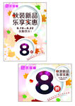 秋装新品 乐享实惠