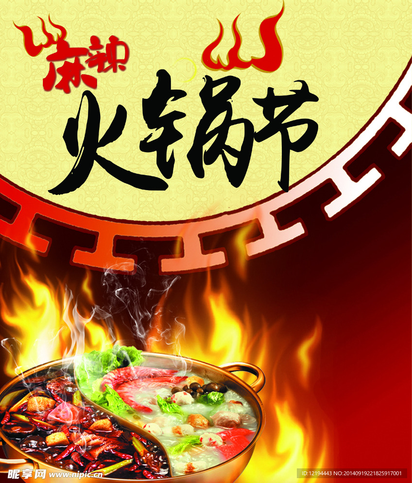火锅节