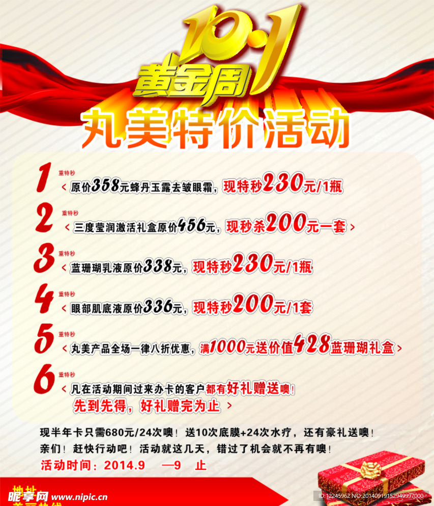 国庆海报