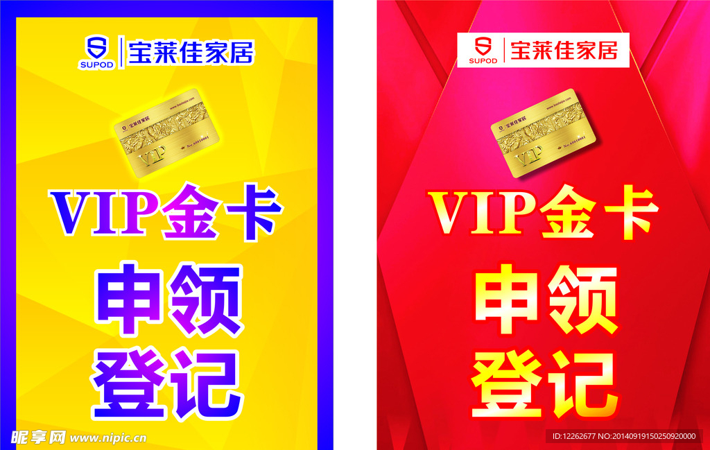 宝莱佳家居VIP金卡申