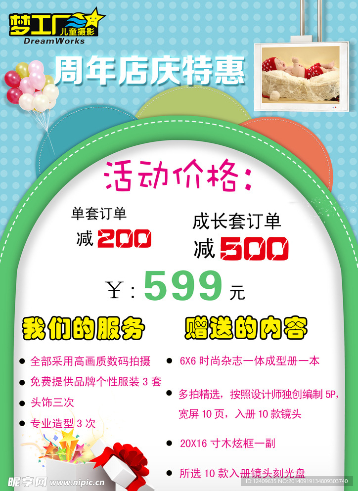 周年店庆