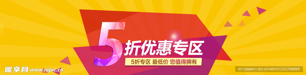 5折优惠 banner 专区