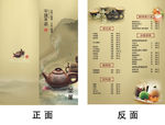 中国风茶水单