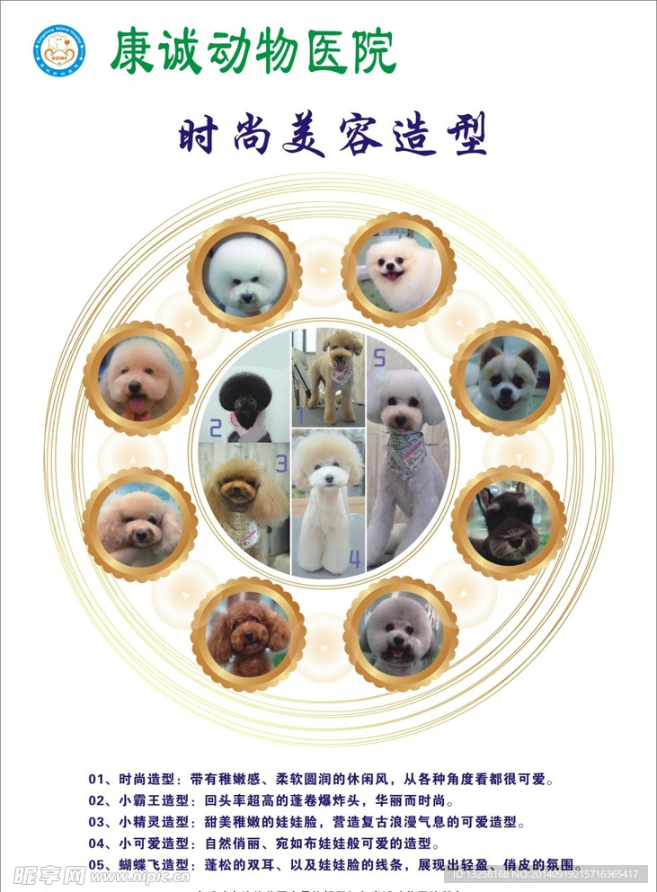 美容造型
