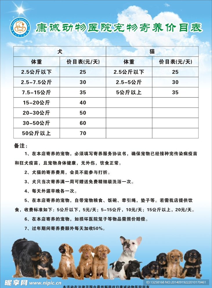 寄养价目表