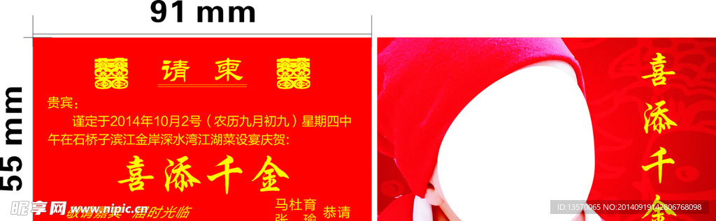 添宝之喜请柬