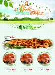 美食首页图片