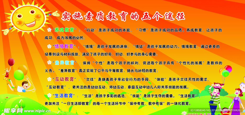 实施素质教育