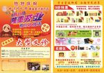 同仁堂开业宣传单