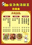 食为先汤粉王