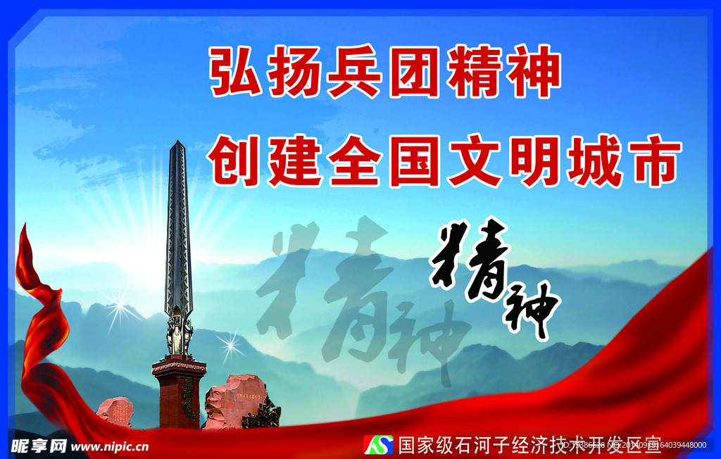 石河子军垦文化