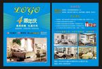 家居广场宣传单