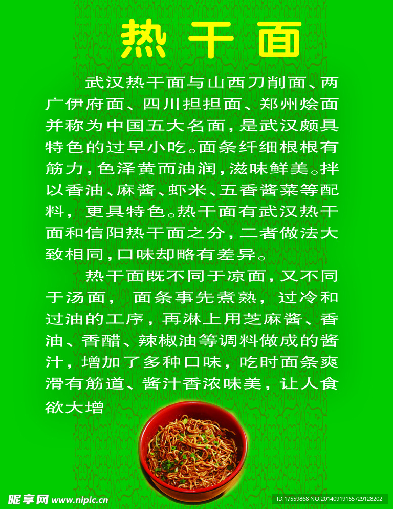 热干面