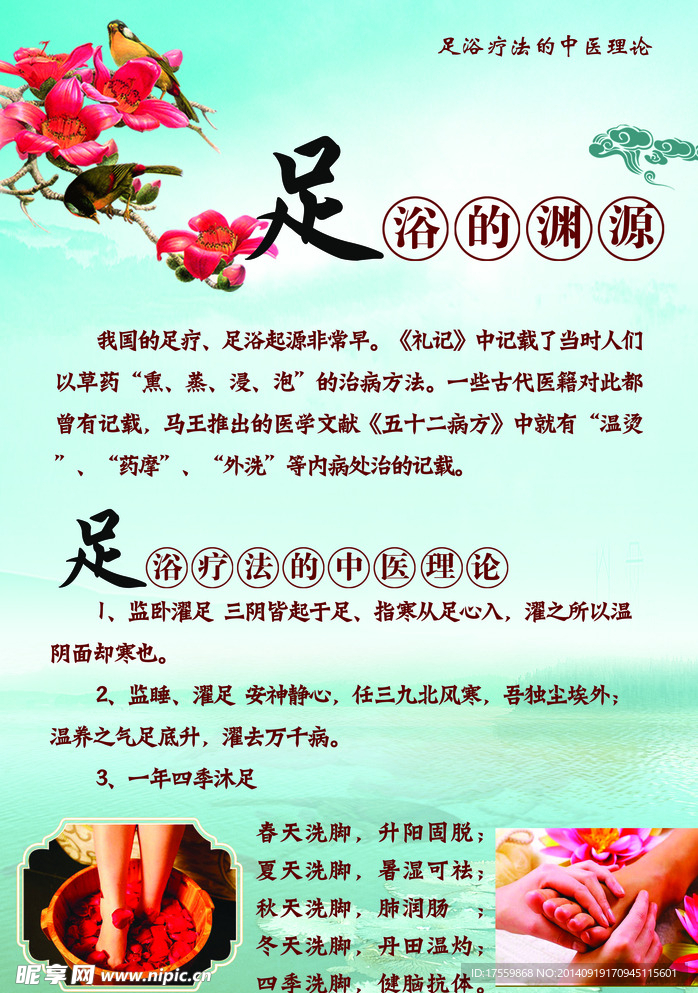 足浴