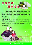 消除麻疹 健康龙江