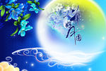 中秋节海报