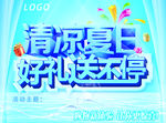 夏季海报