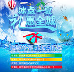 夏季海报