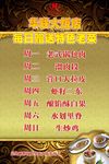每日特色菜