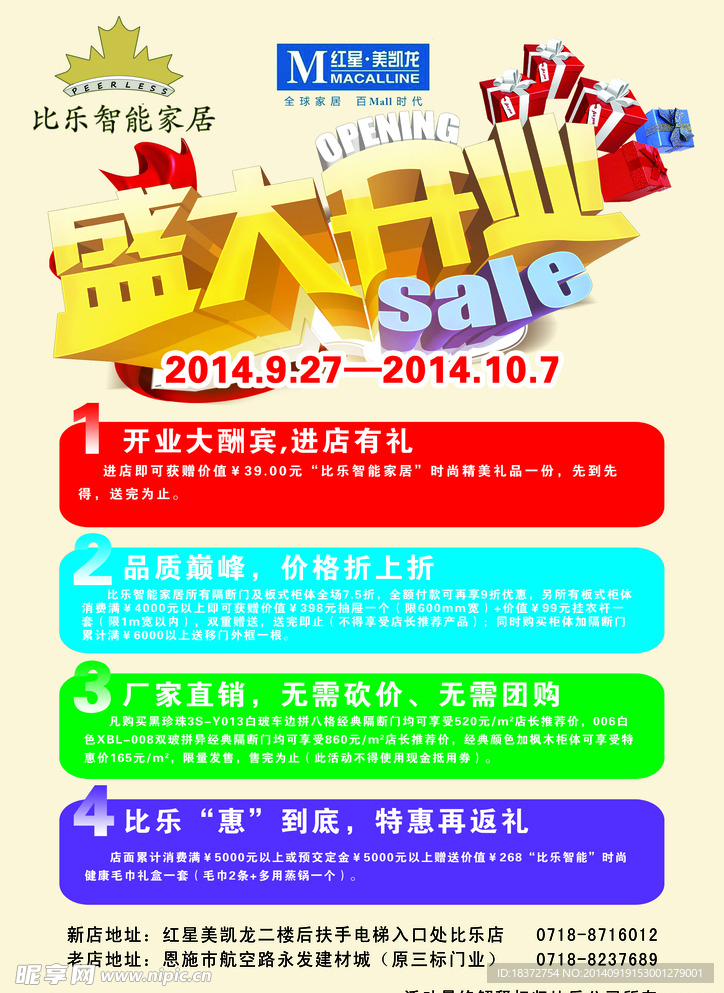 比乐家居开业促销单页