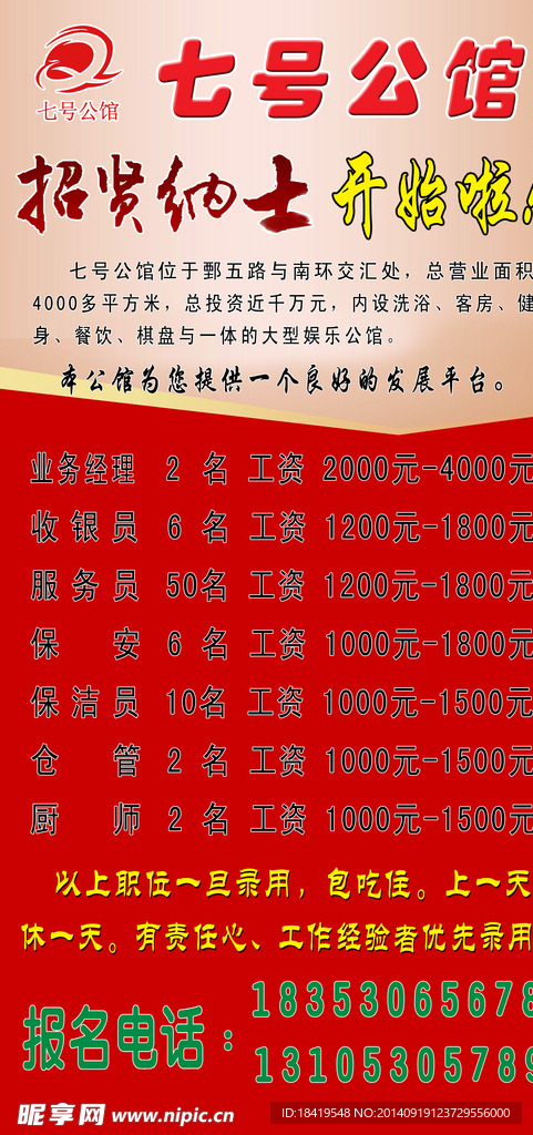 招贤纳士展架