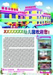 幼儿园 学校宣传彩页