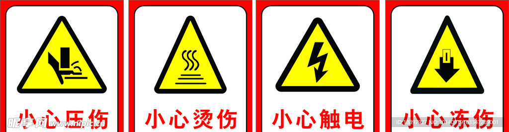 压伤烫伤冻伤标识牌