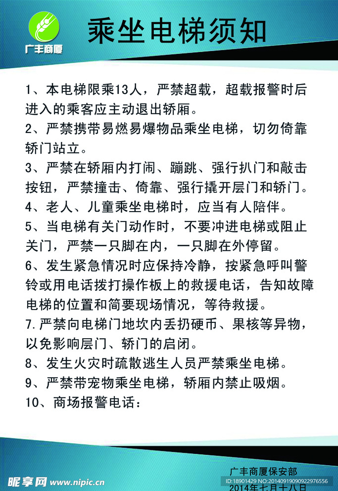 乘梯须知