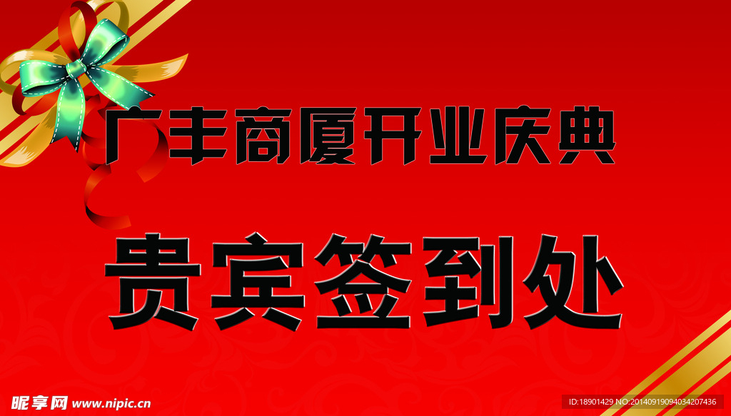 贵宾签到处