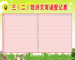 诗文背诵表