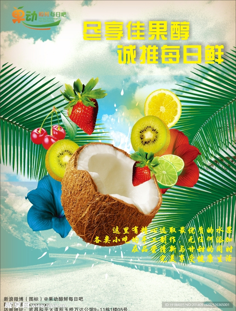 水果户外海报