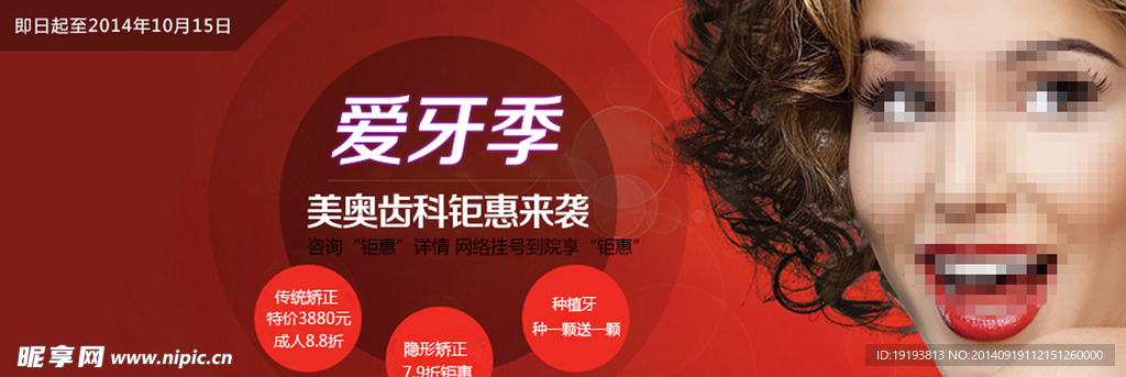 爱牙季  banner