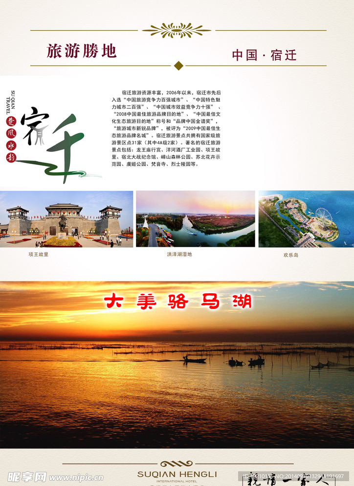 旅游
