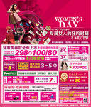 妇女节促销海报