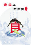 舌尖上的中国   招贴