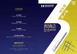 三周年邀请函