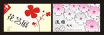 花 卡片