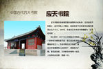 应天书院