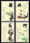 梅兰竹菊