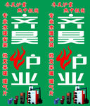 齐昊炉业