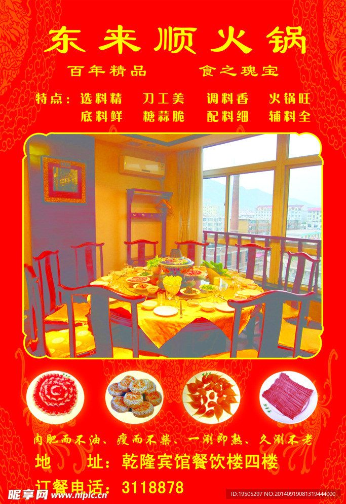 火锅展板
