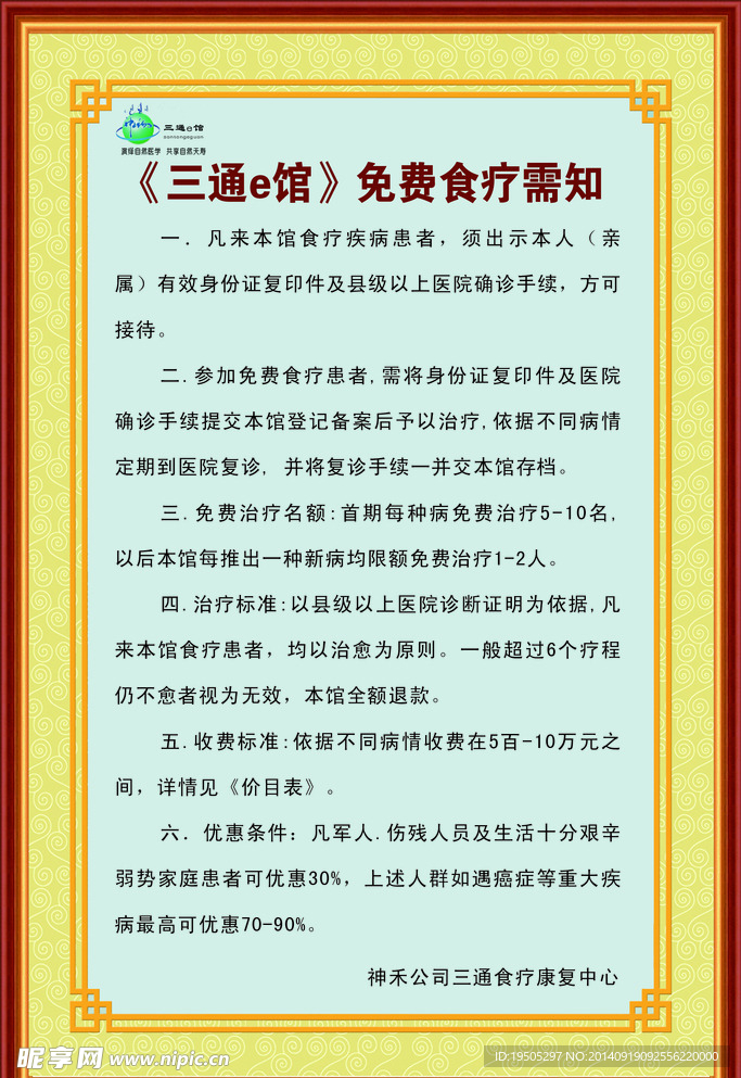 理疗制度
