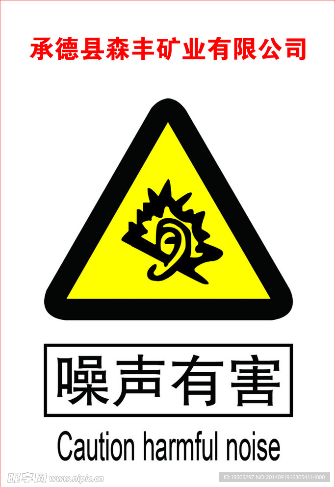 噪声有害