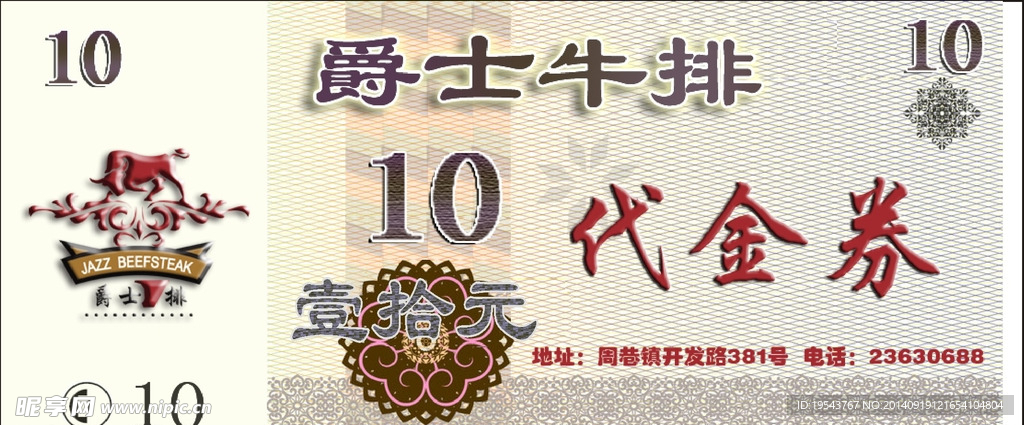 代金券5爵士牛排