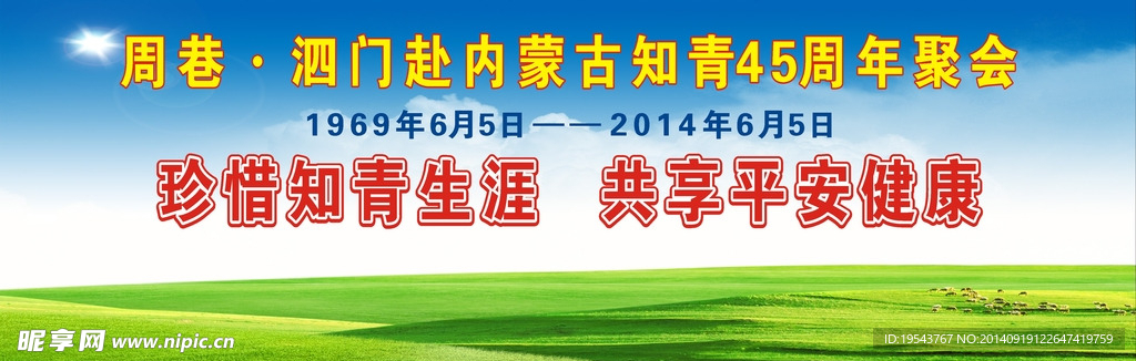 赴内蒙古知青45周年聚