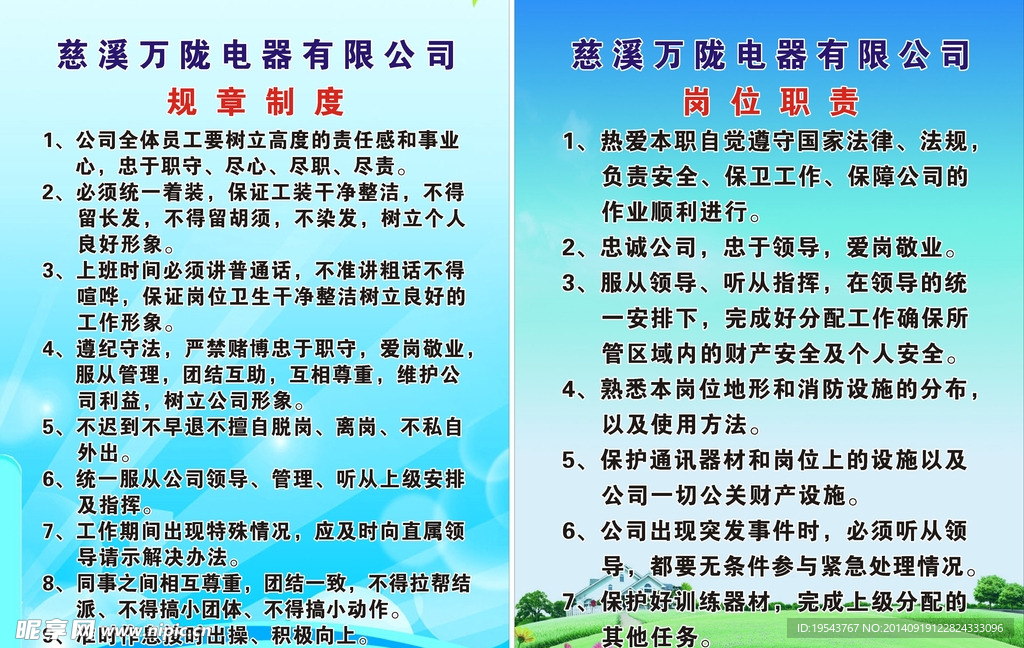 规章制度