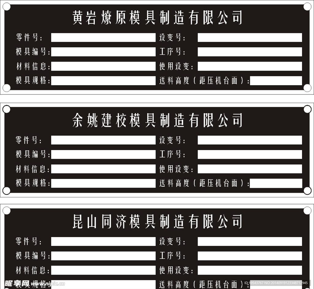黄岩燎原模具制造