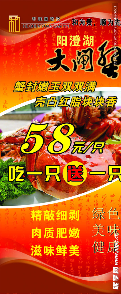 阳澄湖大闸蟹展架